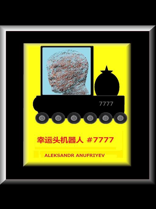Title details for 幸运头机器人 #7777 by Aleksandr Anufriyev - Available